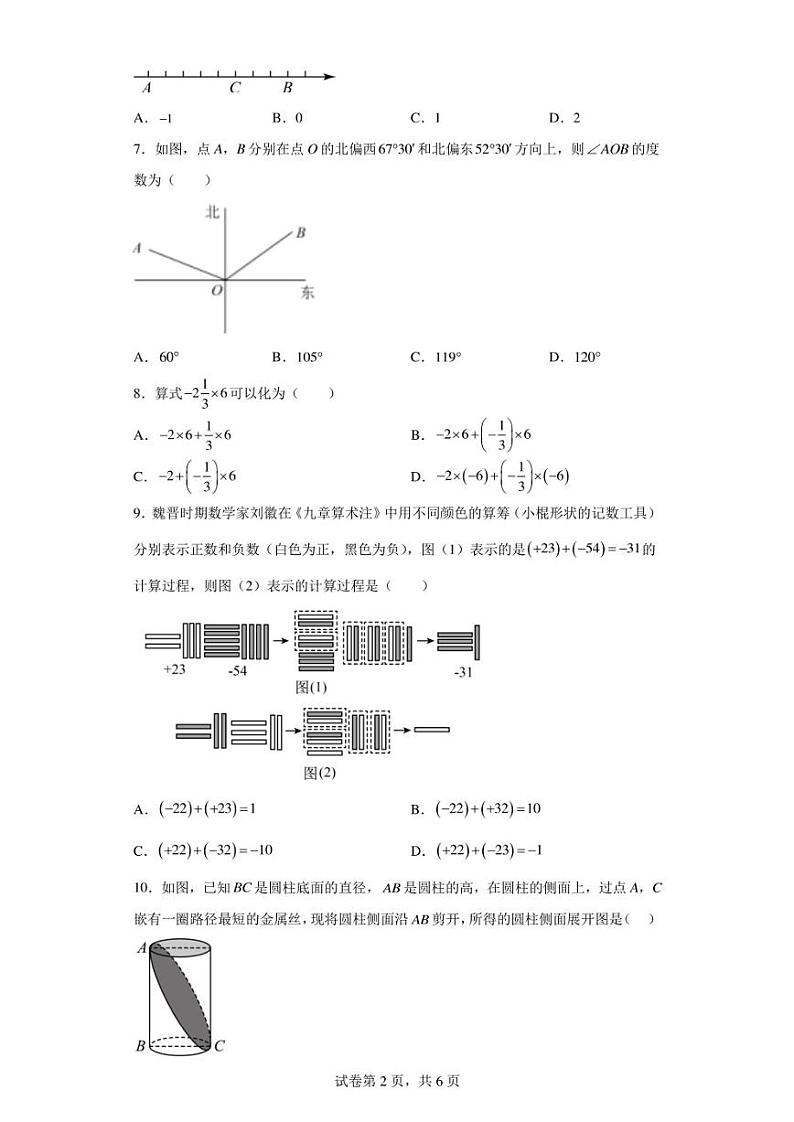 湖南省株洲市芦淞区2022-2023学年七年级上期期末数学试题第2页