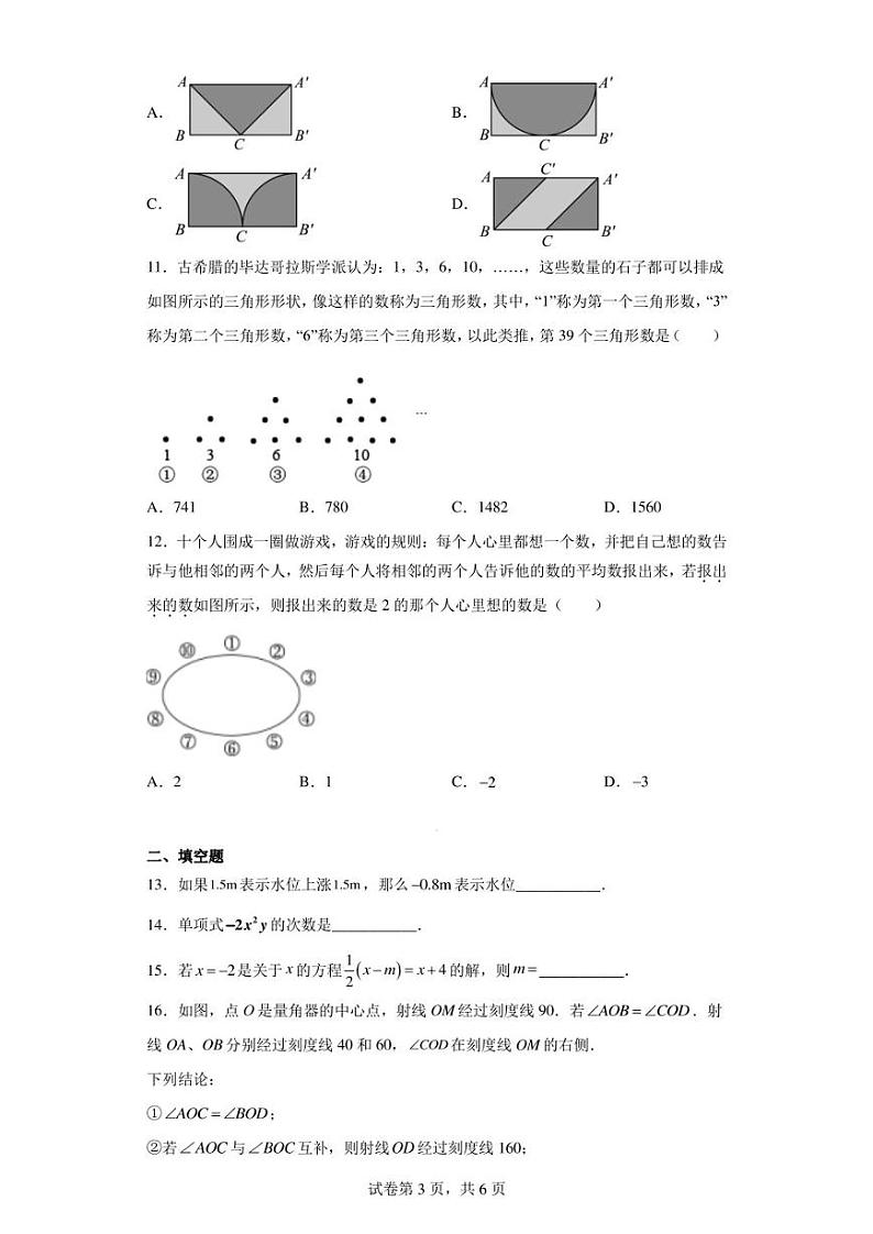 湖南省株洲市芦淞区2022-2023学年七年级上期期末数学试题第3页