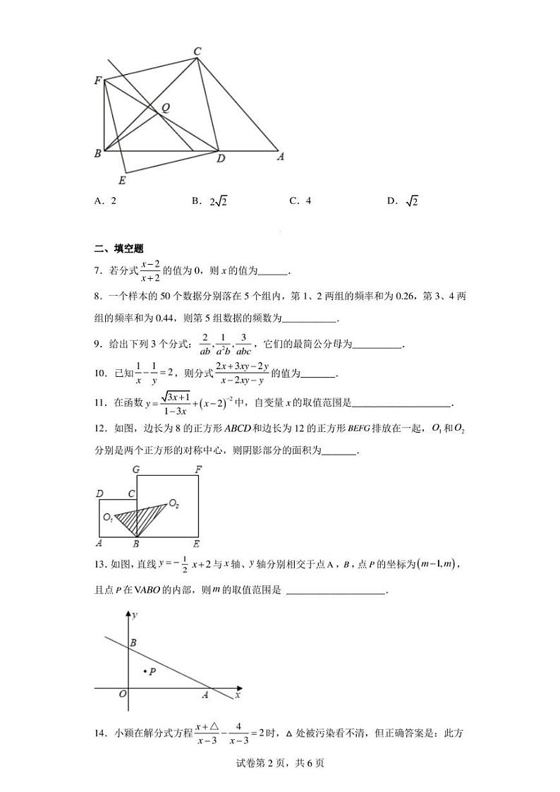 江苏省泰州市靖江市靖江外国语学校2022-2023学年八年级下学期期中数学试题第2页