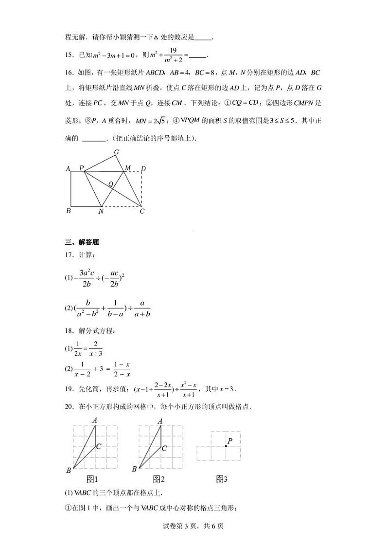 江苏省泰州市靖江市靖江外国语学校2022-2023学年八年级下学期期中数学试题第3页