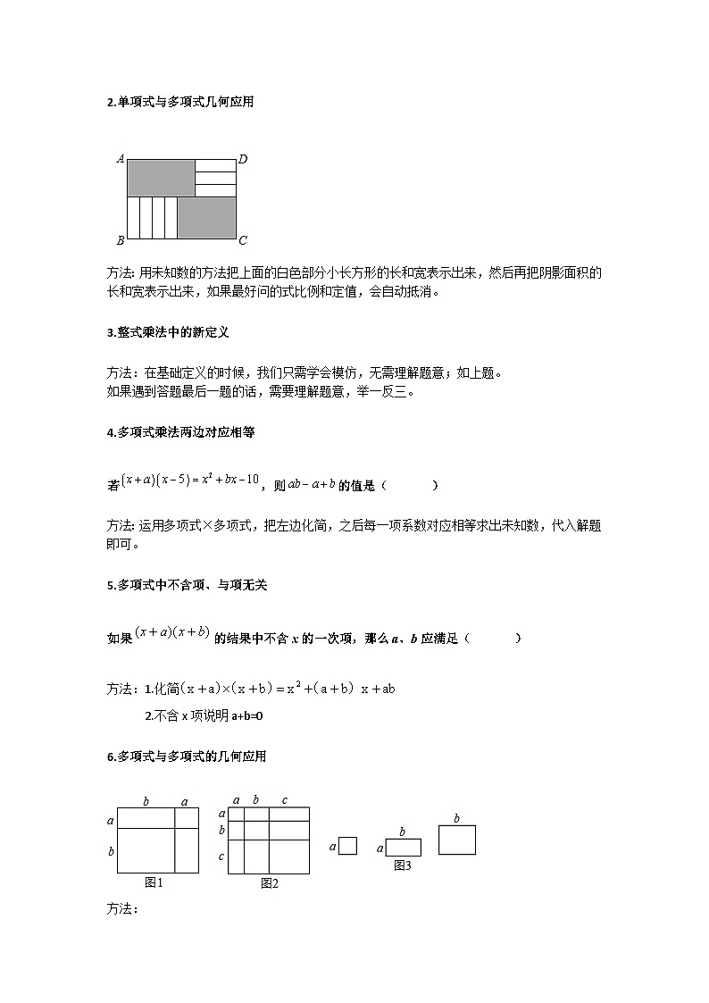专题04 整式乘法-2022-2023学年七年级数学下学期期末考点大串讲（苏科版）02