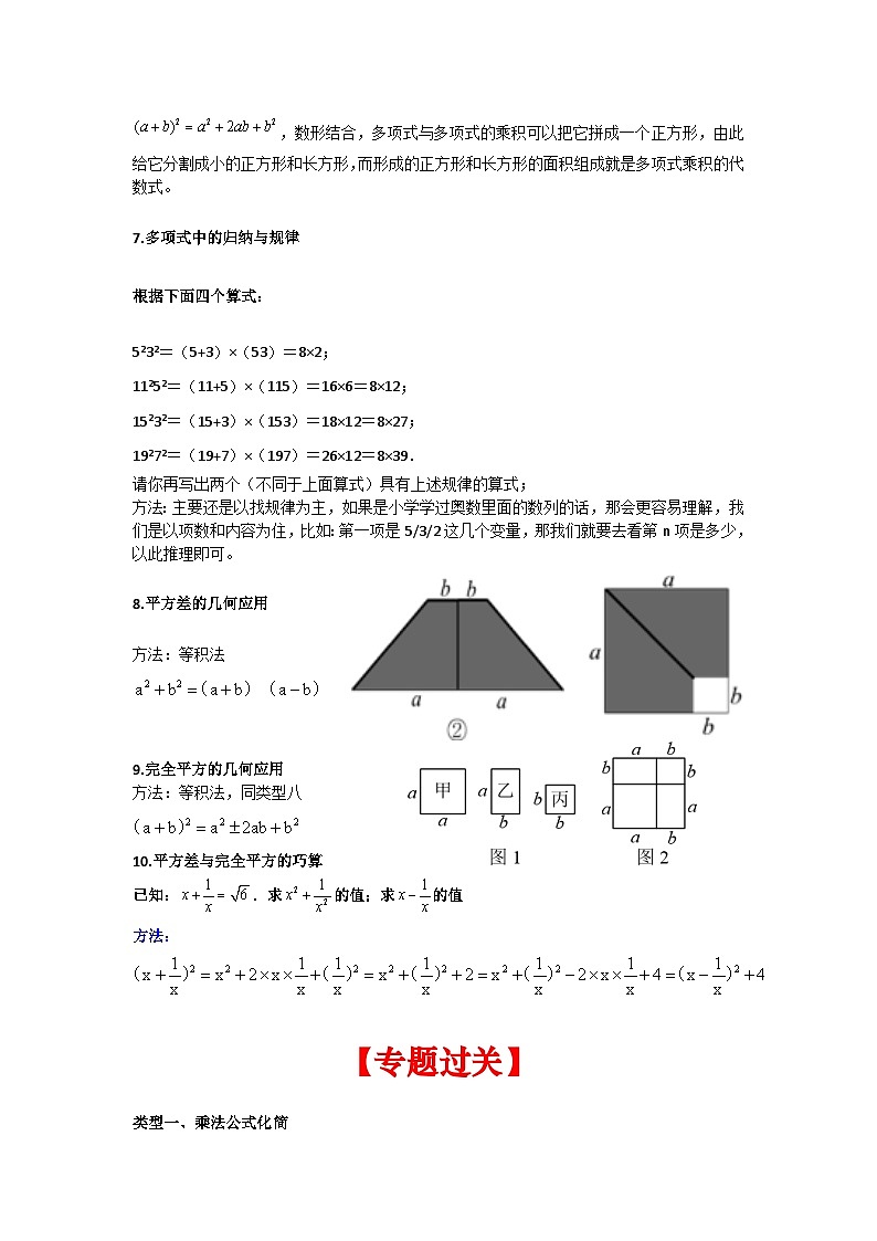 专题04 整式乘法-2022-2023学年七年级数学下学期期末考点大串讲（苏科版）03