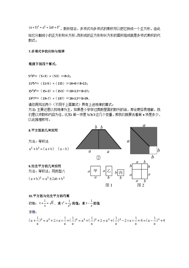 专题04 整式乘法-2022-2023学年七年级数学下学期期末考点大串讲（苏科版）03