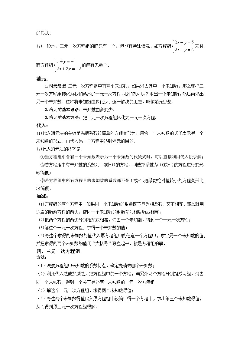 专题06 二元一次方程组 认识、解方程组-2022-2023学年七年级数学下学期期末考点大串讲（苏科版）02