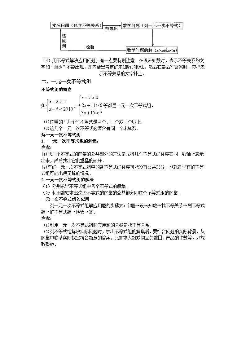 专题09 一元一次不等式的应用与一元一次不等式组-2022-2023学年七年级数学下学期期末考点大串讲（苏科版）02
