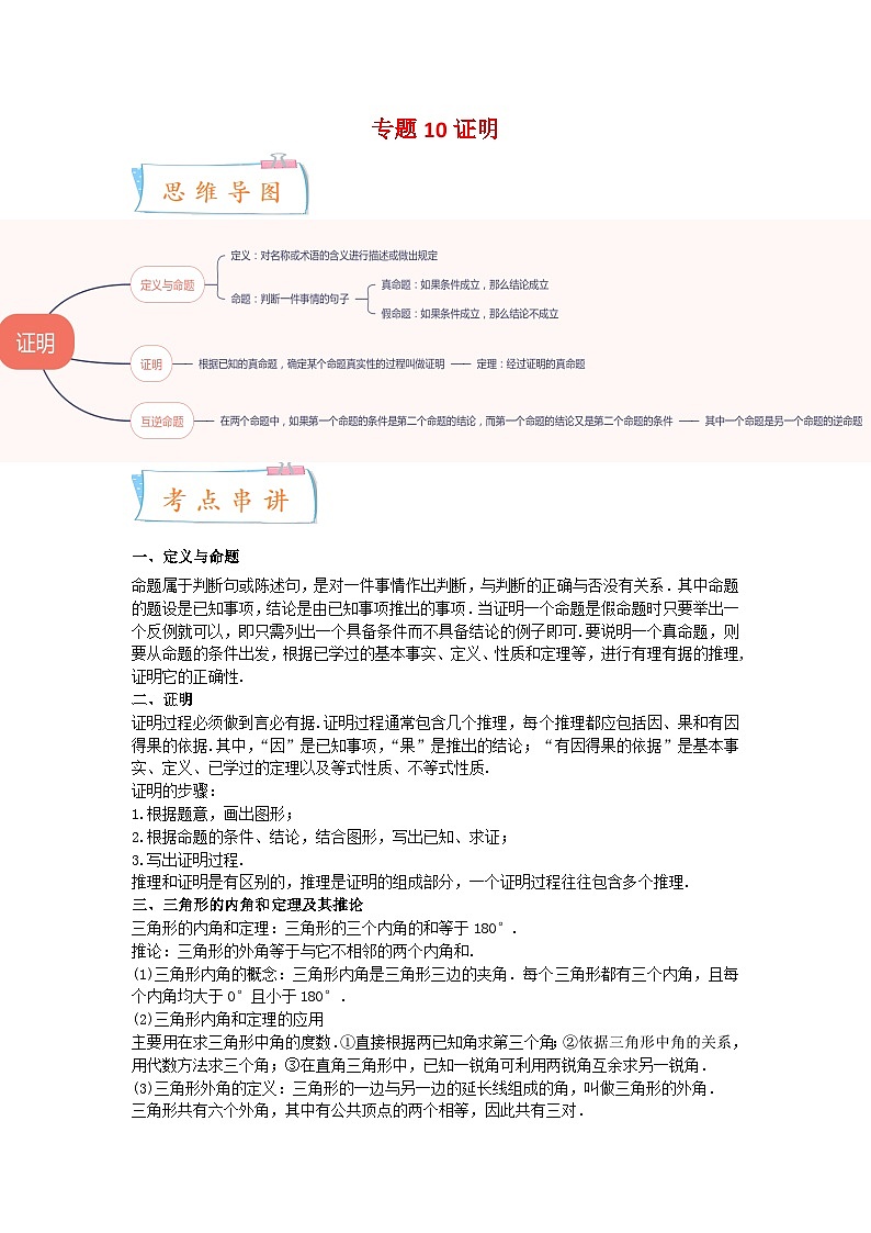 专题10 证明（解析版）第1页
