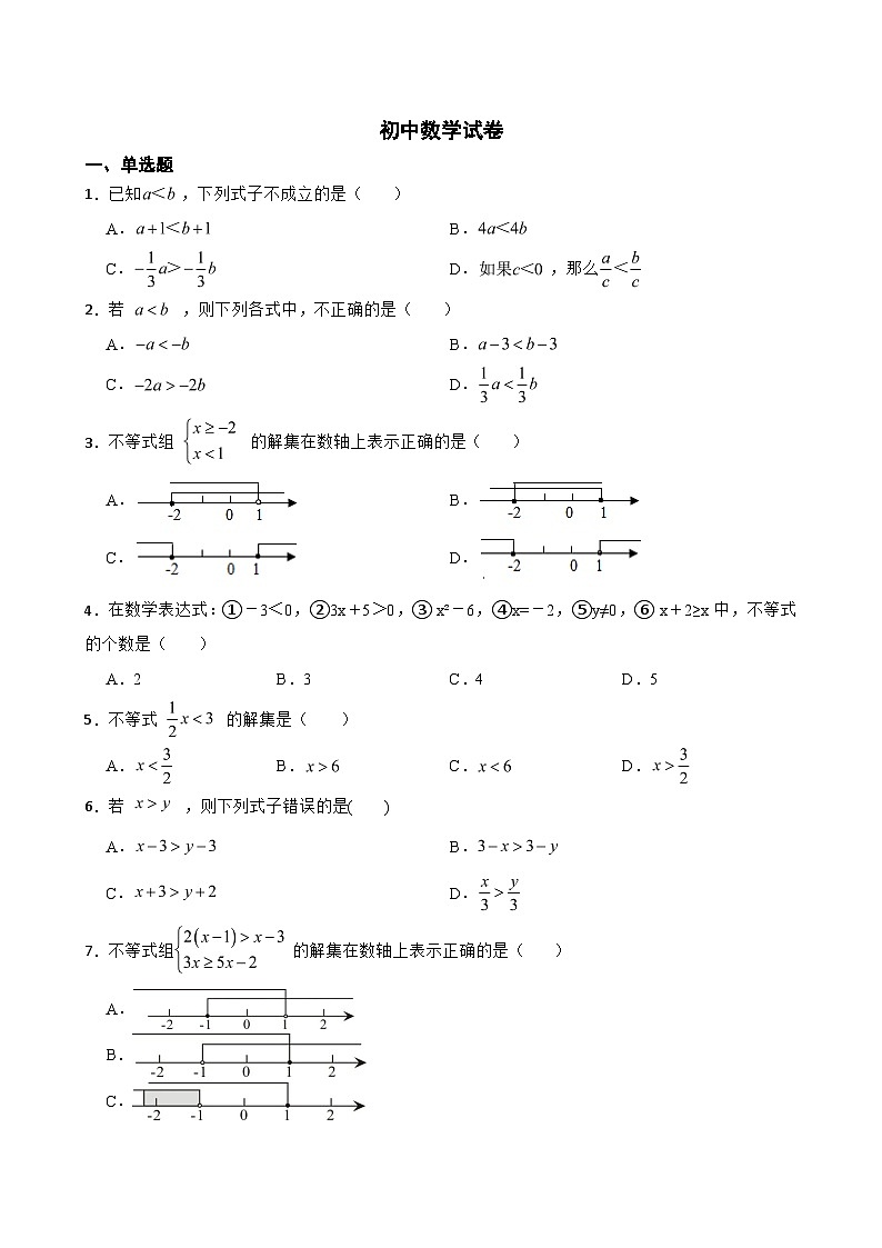 人教版数学七年级下册第九章、不等式与不等式组（含答案解析）第1页