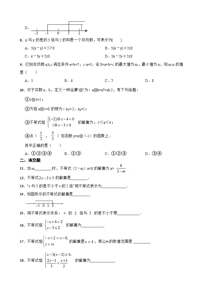 人教版数学七年级下册第九章、不等式与不等式组（含答案解析）第2页