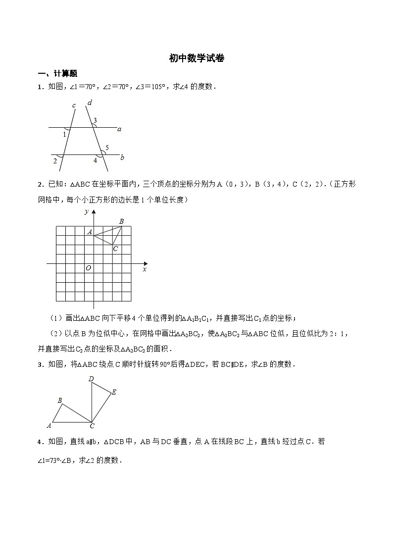 人教版数学七年级下册第五章、相交线与平行线（含答案解析）第1页