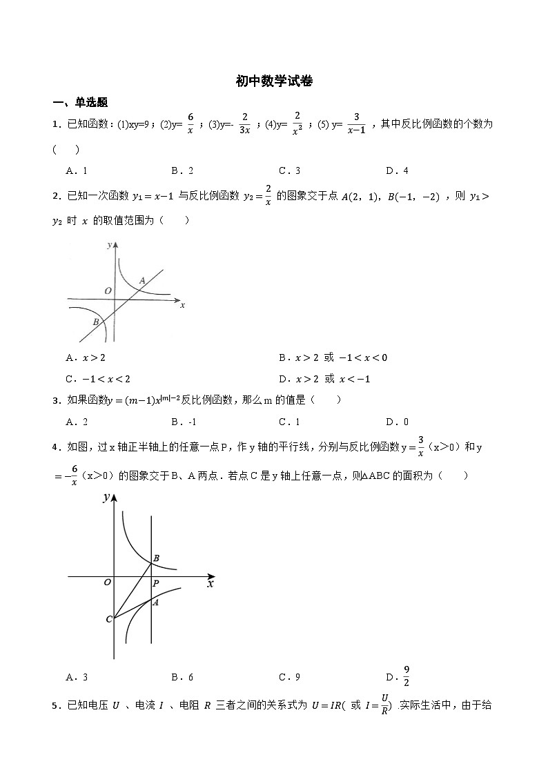 人教版数学九年级下册第二十六章、反比例函数第1页