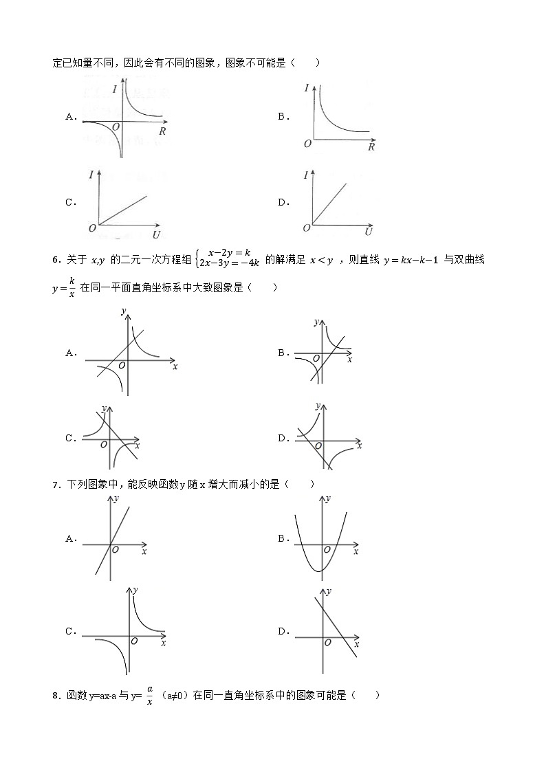 人教版数学九年级下册第二十六章、反比例函数第2页