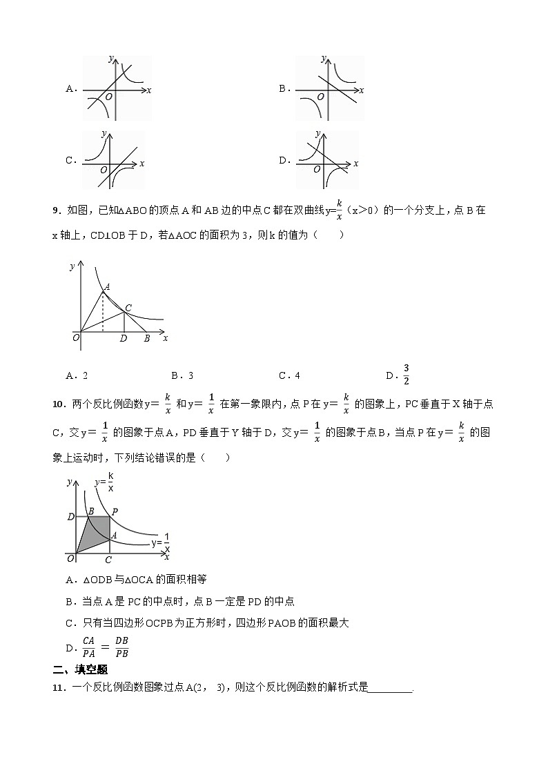 人教版数学九年级下册第二十六章、反比例函数第3页
