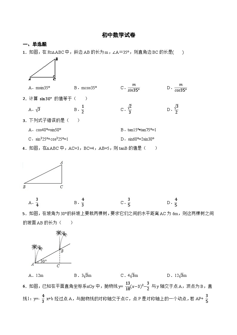 人教版数学九年级下册第二十八章、锐角三角函数第1页