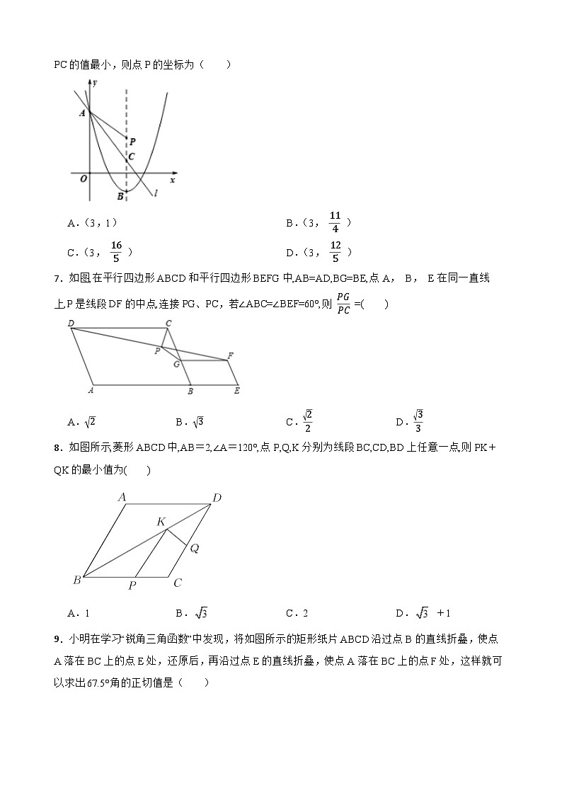人教版数学九年级下册第二十八章、锐角三角函数第2页
