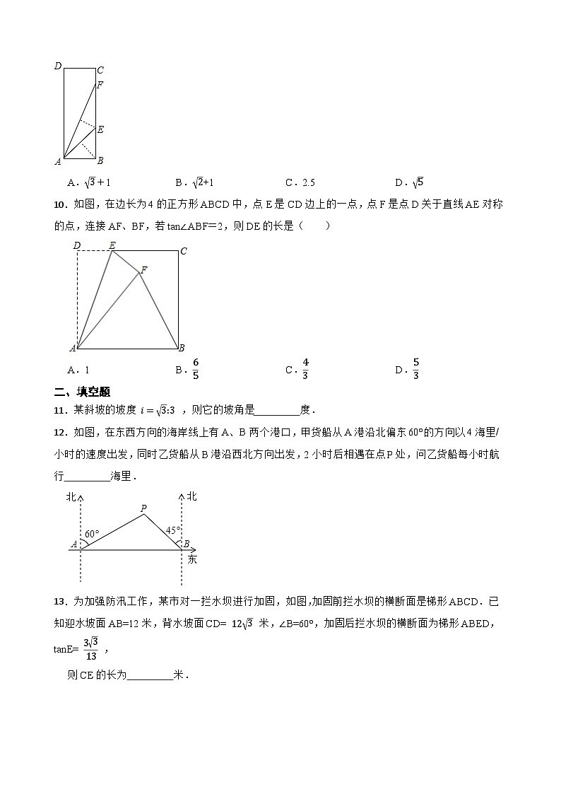 人教版数学九年级下册第二十八章、锐角三角函数第3页