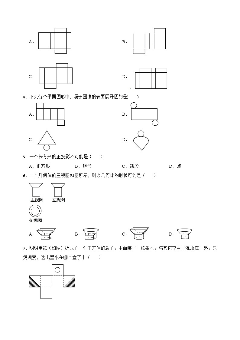 人教版数学九年级下册第二十九章、投影与视图 试卷02