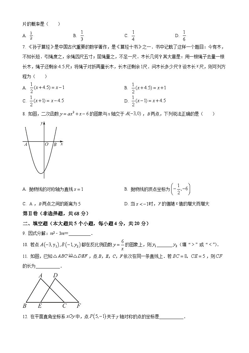 2023年四川省成都市数学中考真题含解析卷第2页