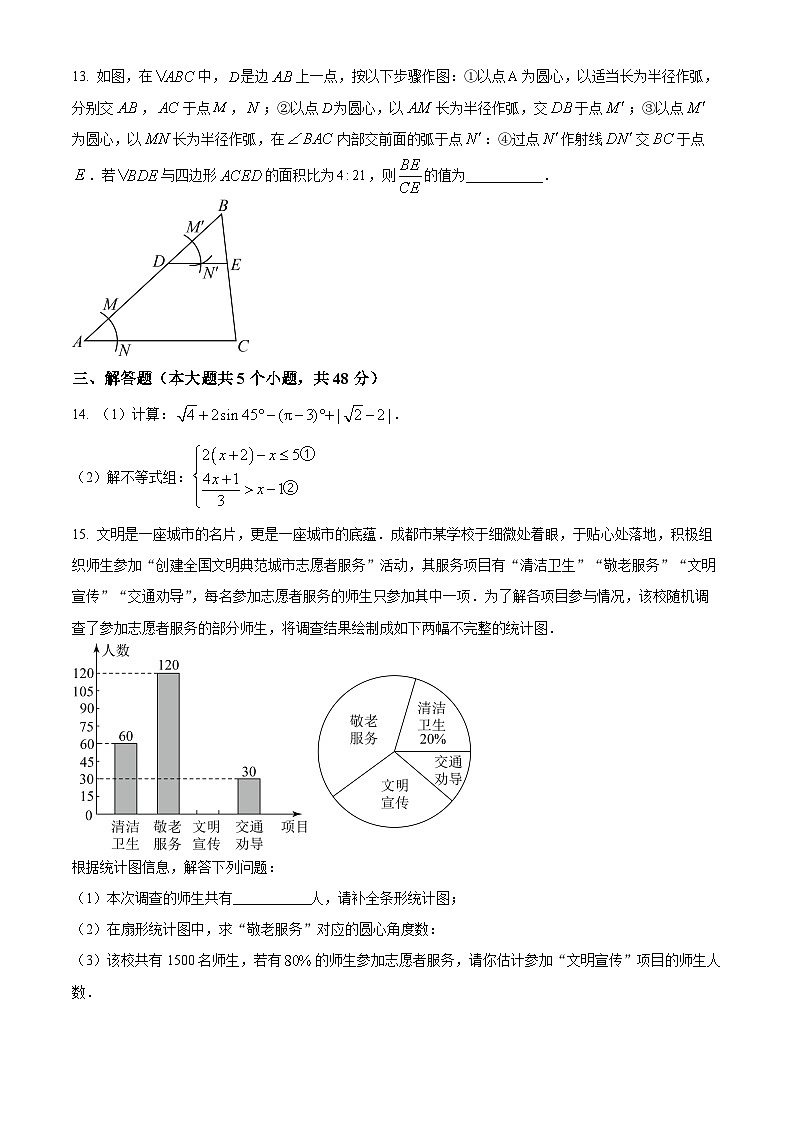 2023年四川省成都市数学中考真题含解析卷第3页