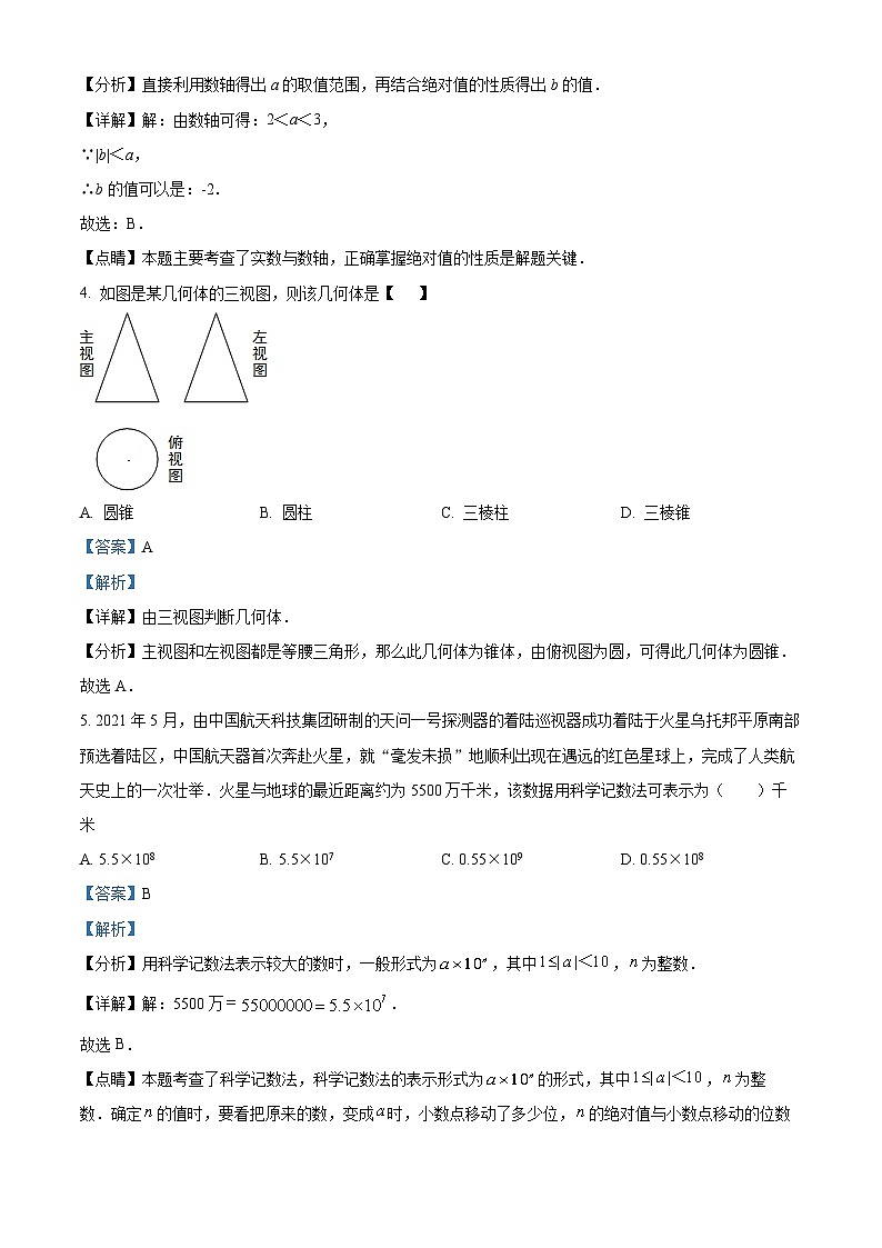 2021年四川省攀枝花市中考数学试卷（解析版）02