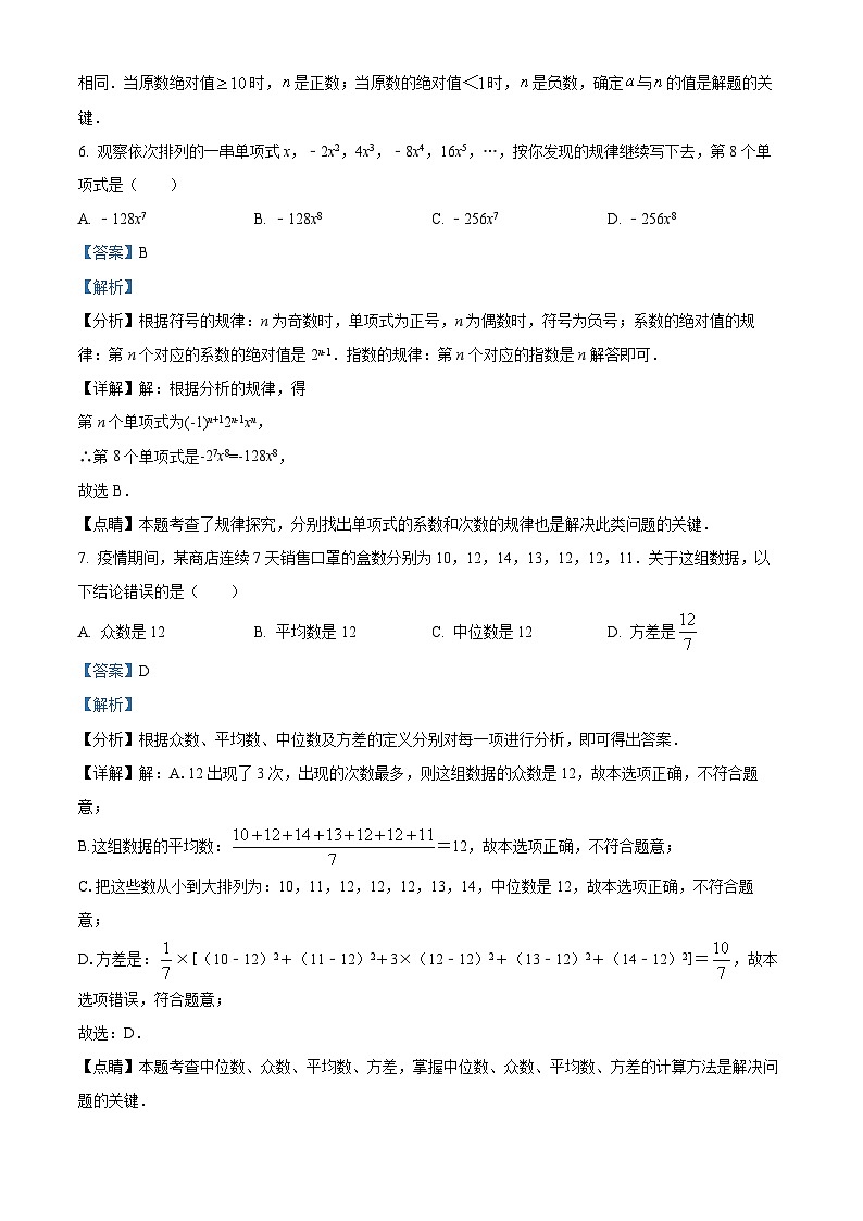 2021年四川省攀枝花市中考数学试卷（解析版）03