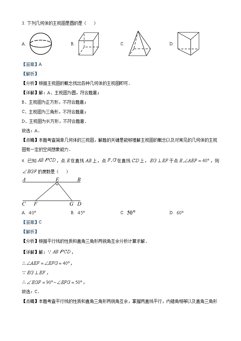 2023年湖南省岳阳市中考数学真题（解析版）第2页
