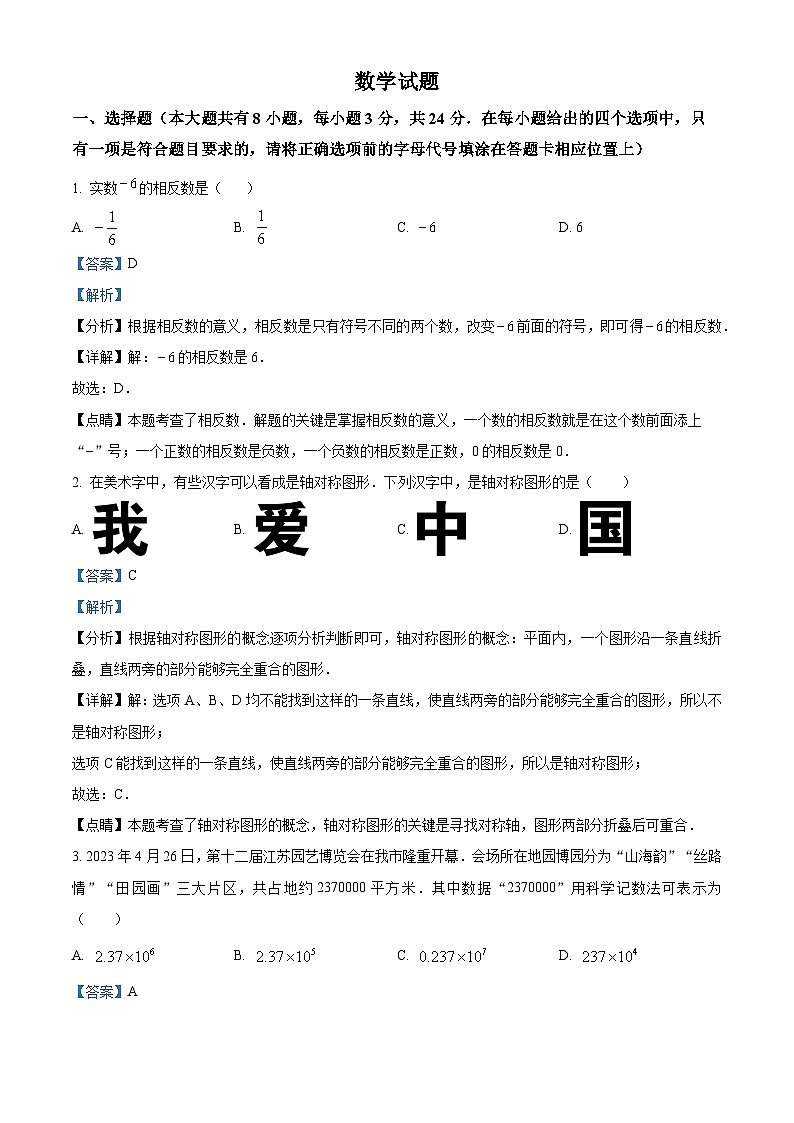 2023年江苏省连云港市中考数学真题（解析版）01