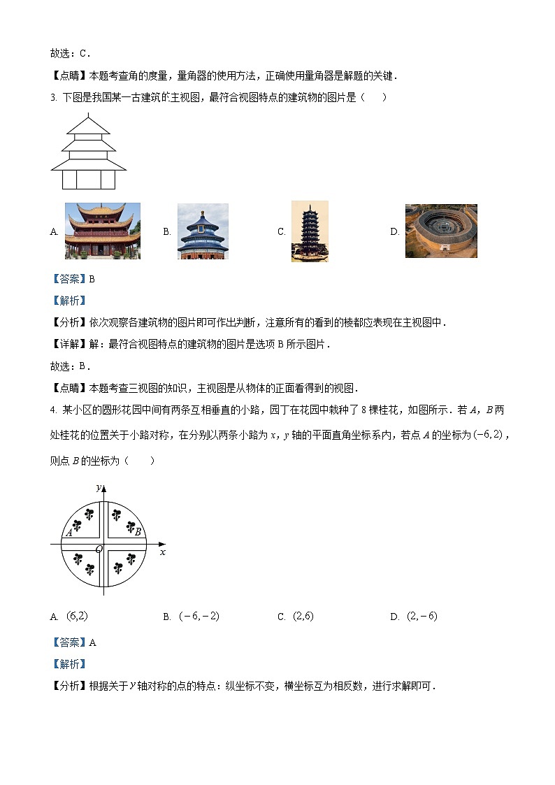 2023年山东省临沂市中考数学真题（解析版）第2页