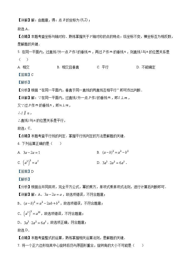 2023年山东省临沂市中考数学真题（解析版）第3页