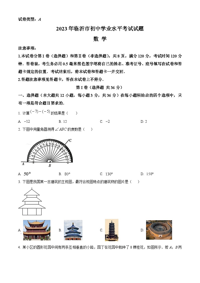 2023年山东省临沂市中考数学真题（原卷版）第1页