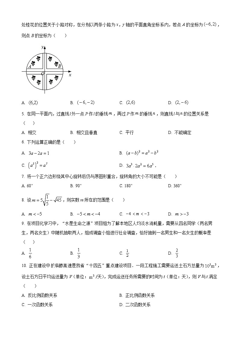 2023年山东省临沂市中考数学真题（原卷版）第2页