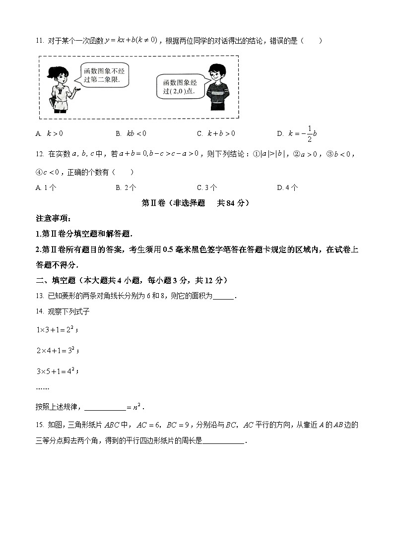 2023年山东省临沂市中考数学真题（原卷版）第3页