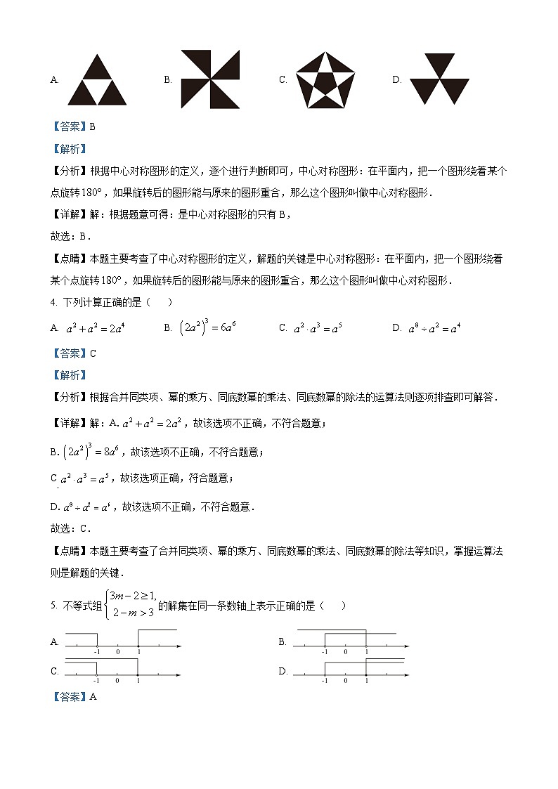 2023年山东省烟台市中考数学真题（解析版）02