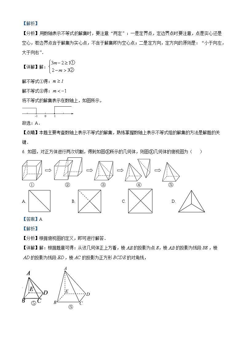 2023年山东省烟台市中考数学真题（解析版）03