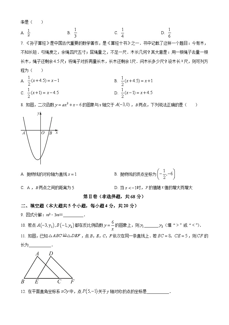 2023年四川省成都市数学中考真题（原卷版）02