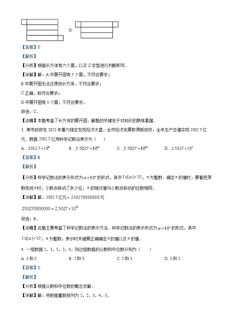 2023年四川省达州市中考数学真题（解析版）02