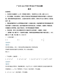 2023年四川省广安市中考数学真题（解析版）