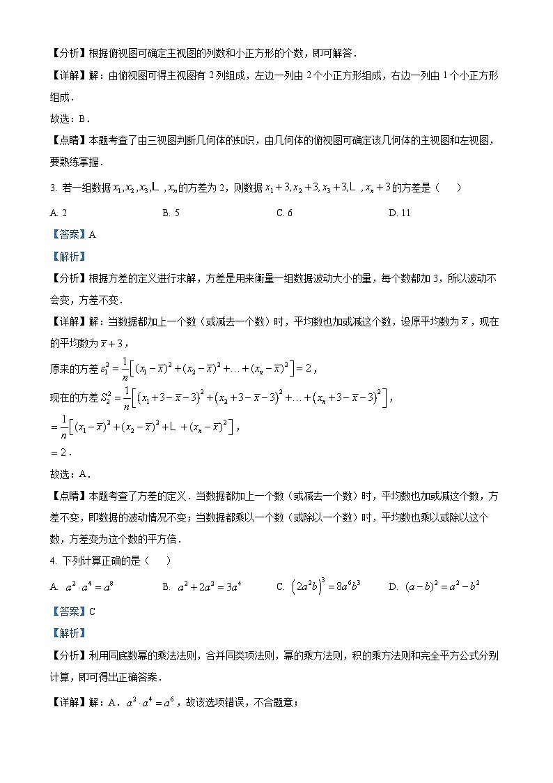 2023年四川省凉山州数学中考真题（解析版）02