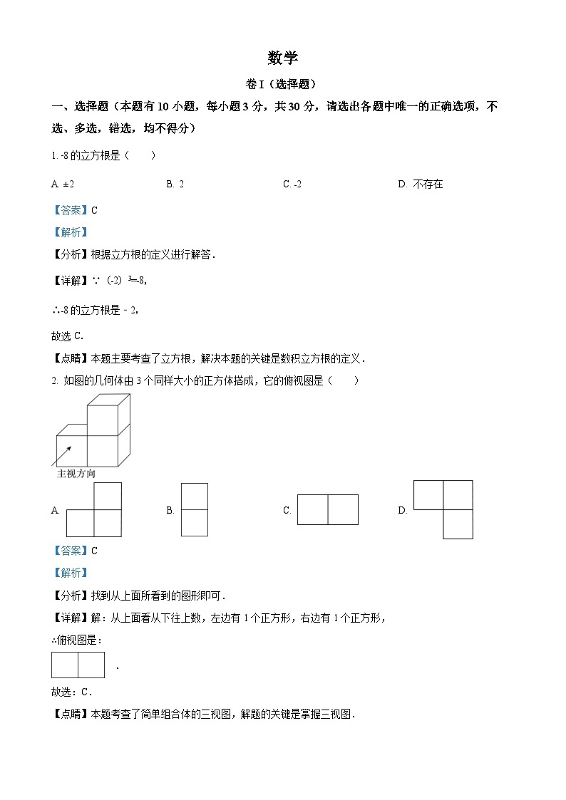 2023年浙江省嘉兴（舟山）市中考数学真题（解析版）01