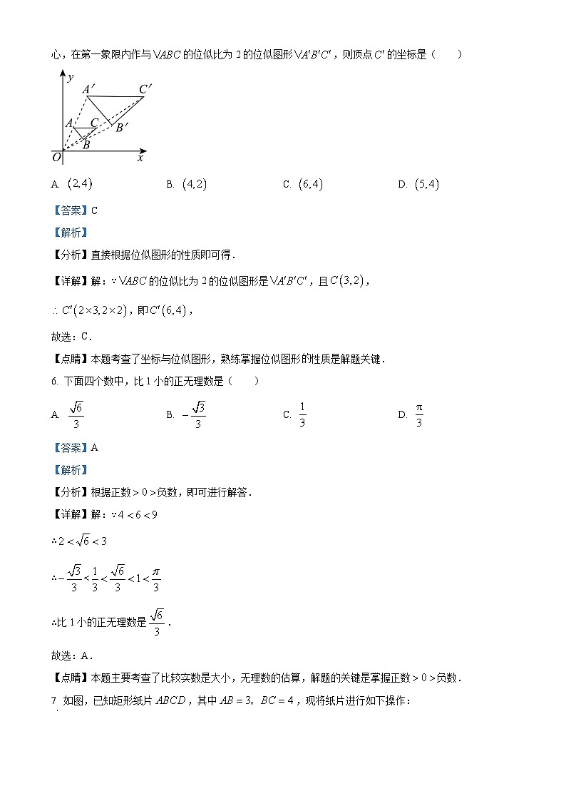 2023年浙江省嘉兴（舟山）市中考数学真题（解析版）第3页