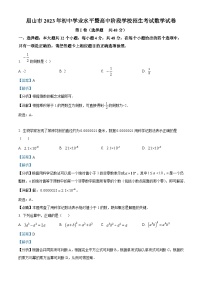 2023年四川省眉山市中考数学真题（解析版）