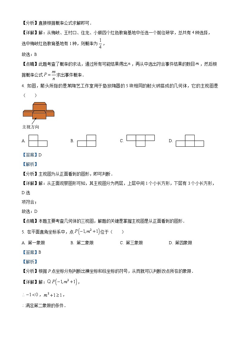 2023年浙江省丽水市中考数学真题（解析版）第2页