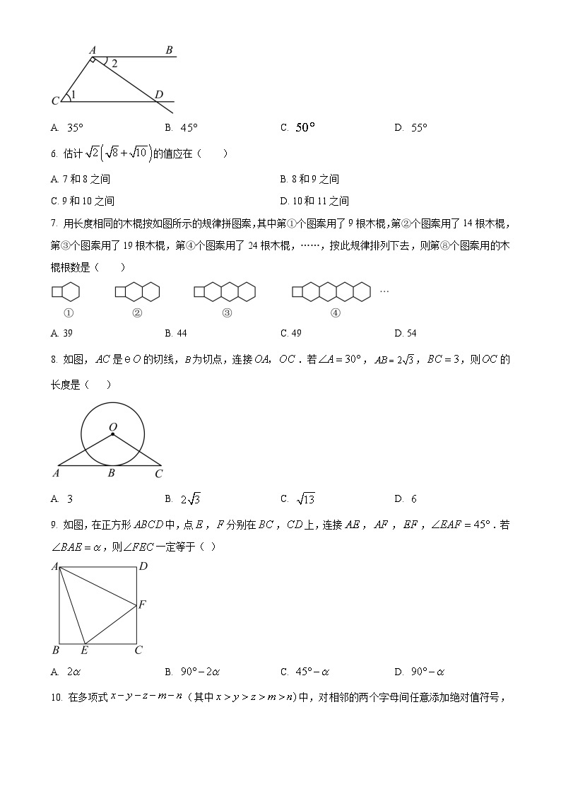 2023年重庆市中考数学真题（A卷）（原卷版）02