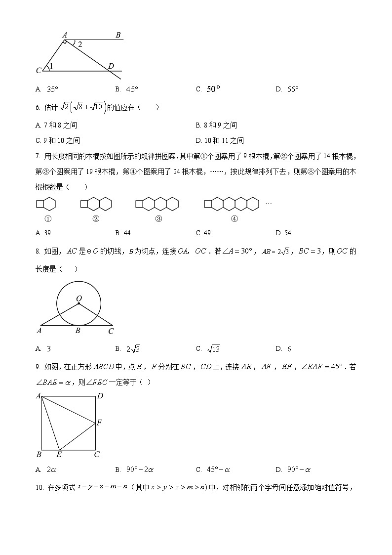 2023年重庆市中考数学真题（A卷）（原卷版）第2页