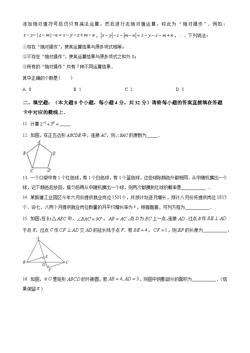 2023年重庆市中考数学真题（A卷）（原卷版）03
