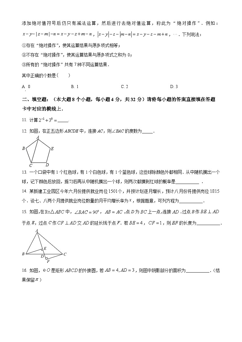 2023年重庆市中考数学真题（A卷）（原卷版）第3页