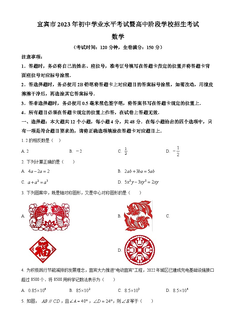 2023年四川省宜宾中考数学真题  （原卷版）01