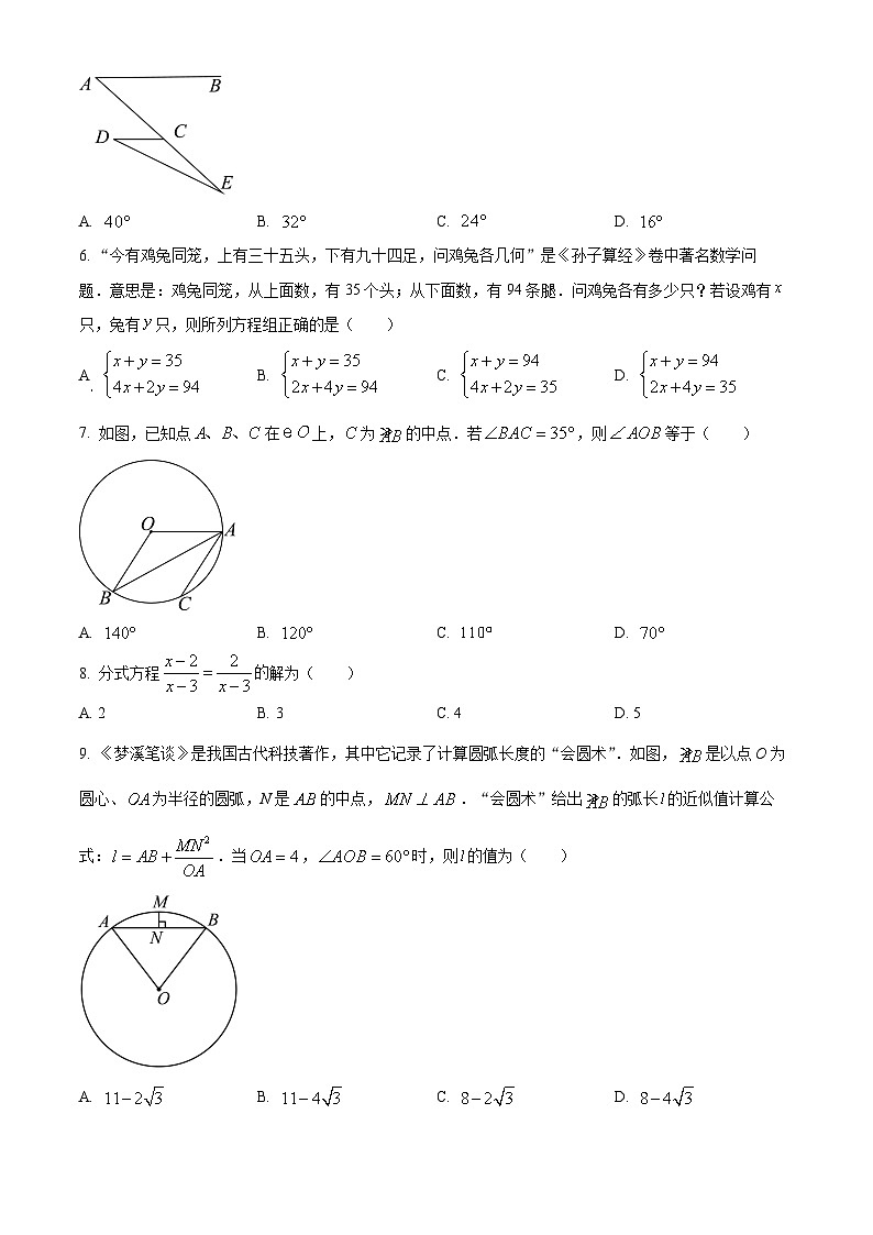 2023年四川省宜宾中考数学真题  （原卷版）02