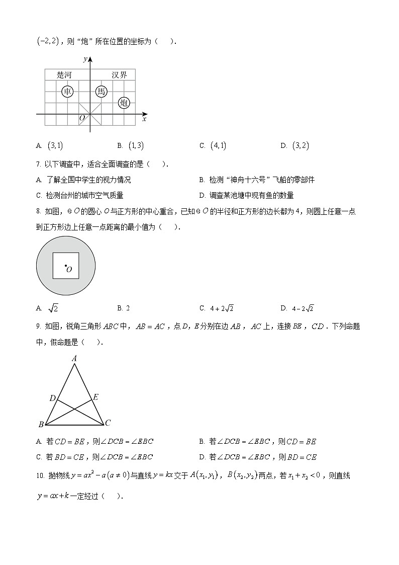 2023年浙江省台州市中考数学真题（原卷版）02