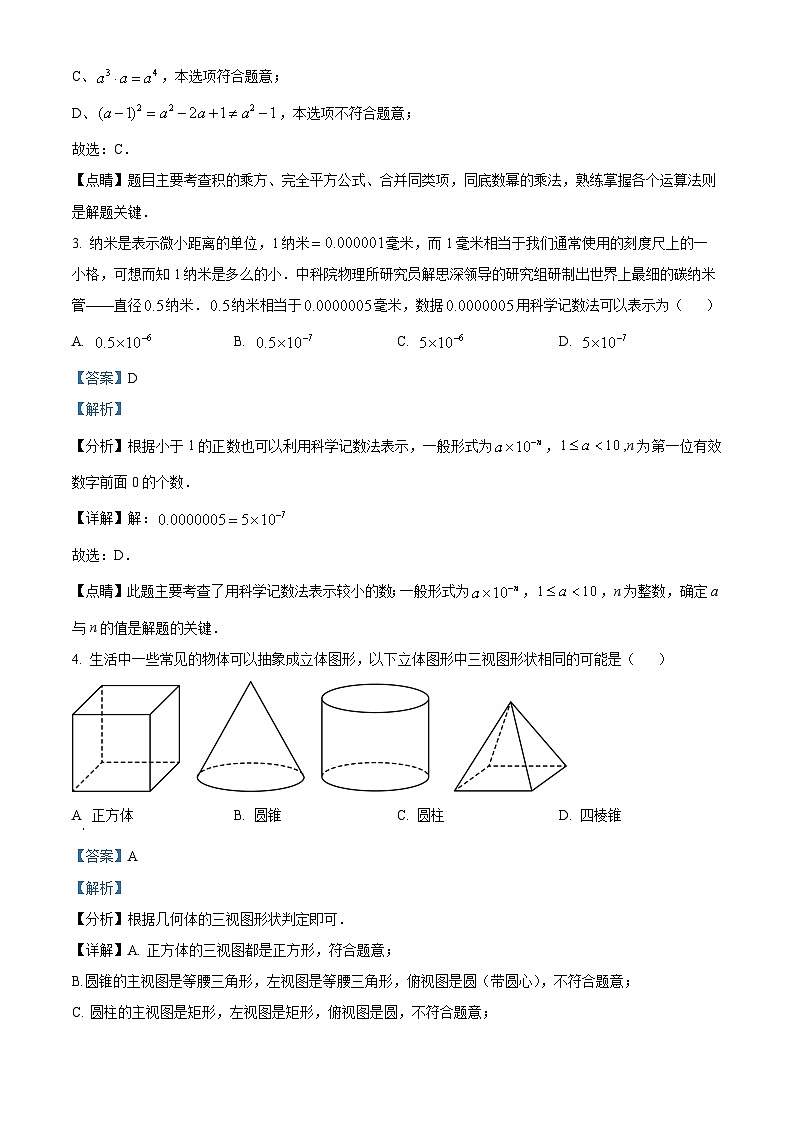 2023年四川省遂宁市中考数学真题（解析版）02