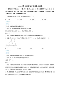 2023年四川省南充市中考数学真题（解析版）